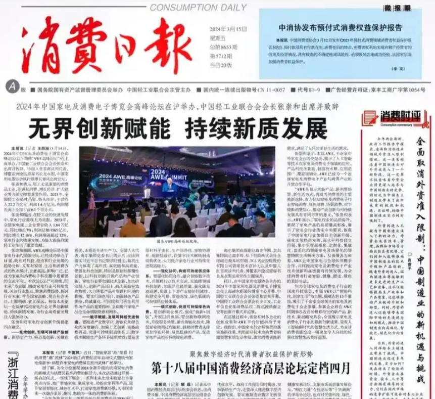 消费新视野：《消费日报》与消费日报网引领市场潮流